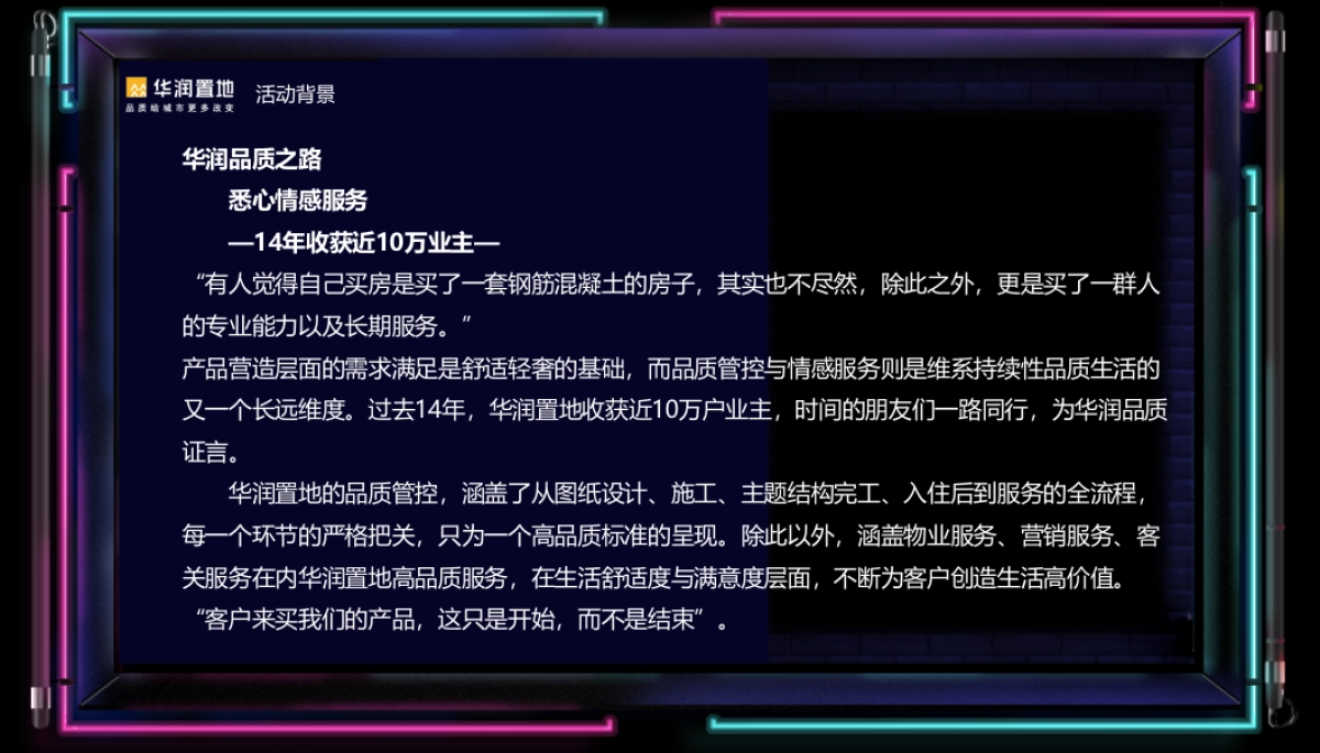2019华润置地(安徽区域)商务年会暨品质发布会_第6页