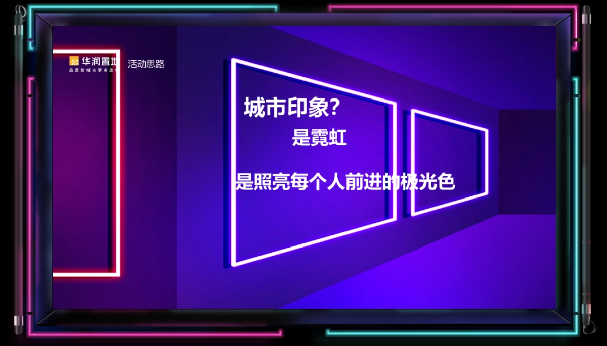2019华润置地(安徽区域)商务年会暨品质发布会_第8页