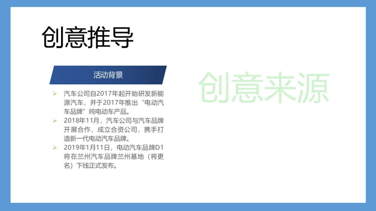2019见证吉利新大洋D1兰州基地下线发布会仪式_第4页