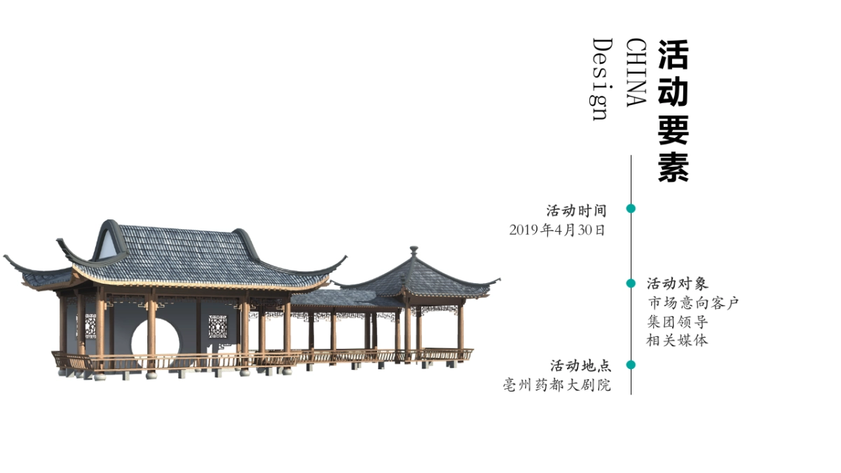 2019建投·金桂湾品牌发布会暨德云社专场演出活动策划方案_第2页