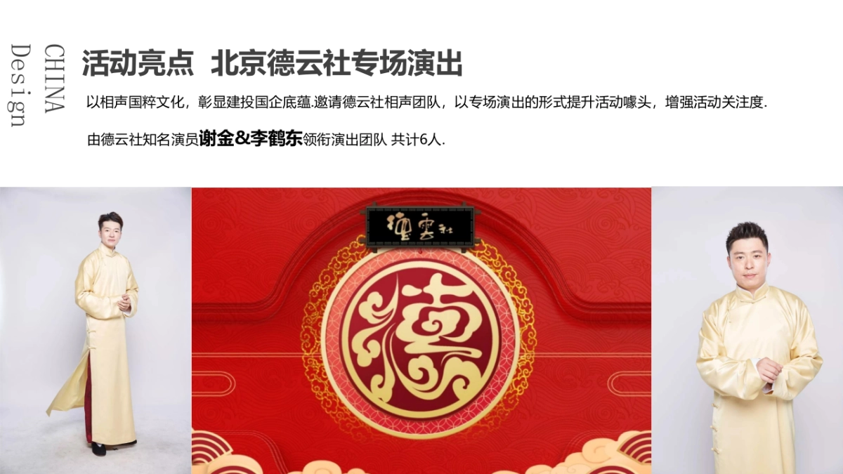 2019建投·金桂湾品牌发布会暨德云社专场演出活动策划方案_第4页