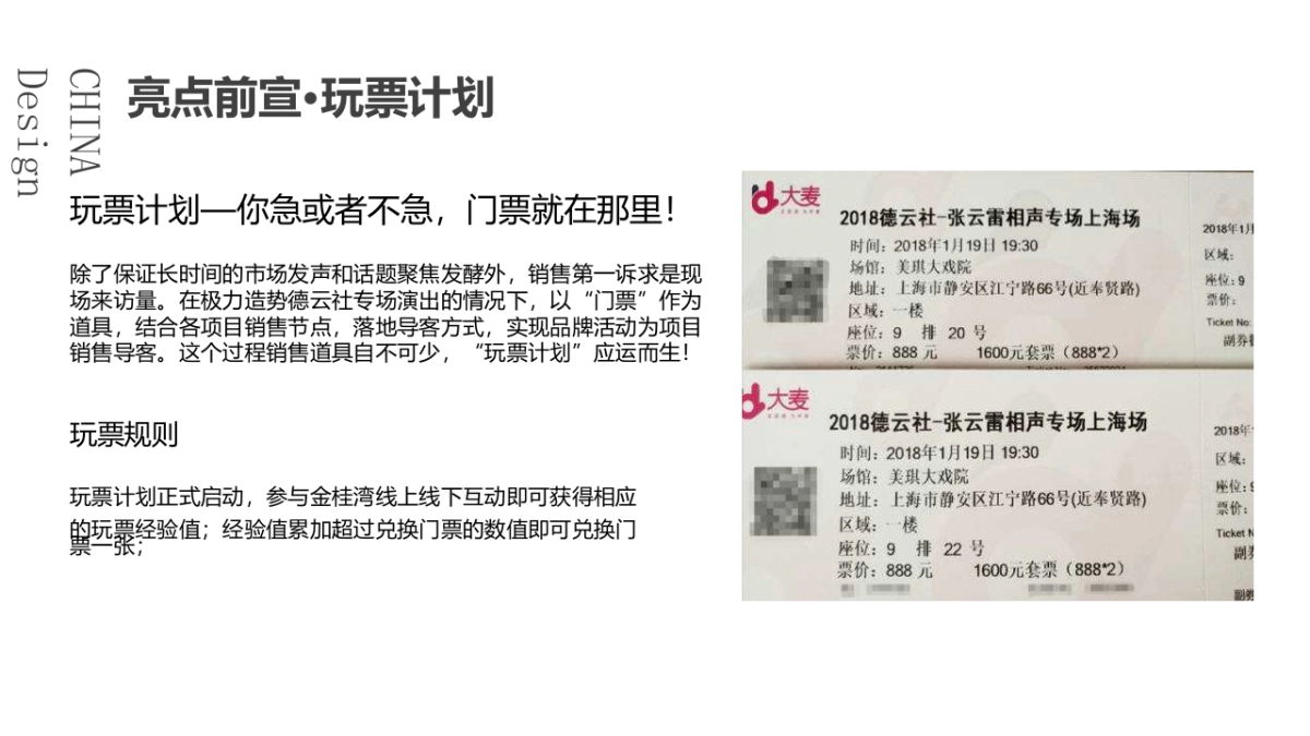 2019建投·金桂湾品牌发布会暨德云社专场演出活动策划方案_第6页