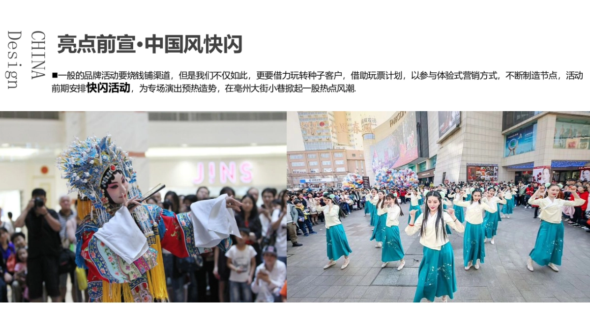 2019建投·金桂湾品牌发布会暨德云社专场演出活动策划方案_第9页