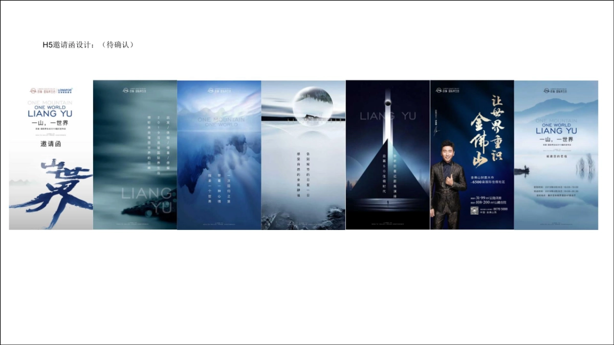 2019良瑜国际养生森系谷发布会策划方案_第10页