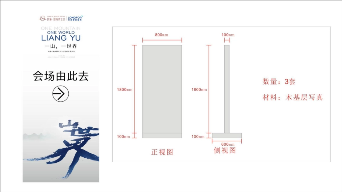 2019良瑜国际养生森系谷发布会策划方案_第8页