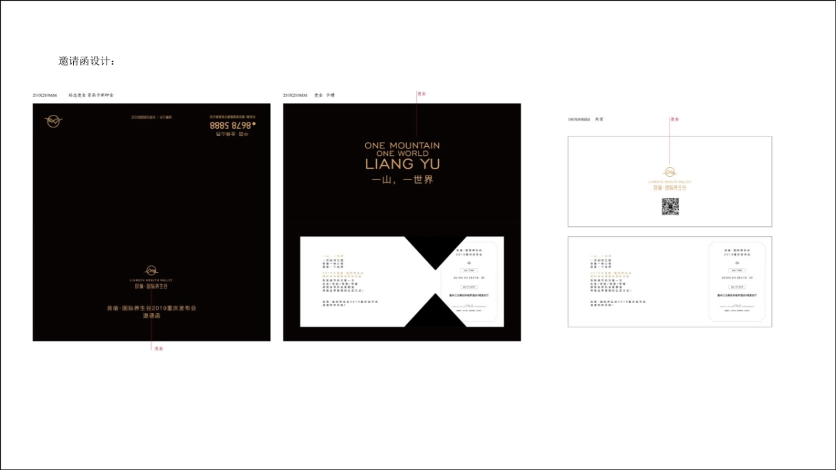 2019良瑜国际养生森系谷发布会策划方案_第9页