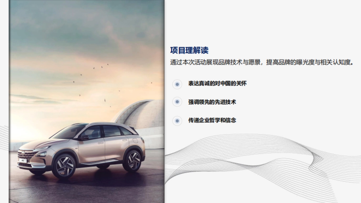 2019年现代汽车集团品牌愿景发布仪式方案_第2页