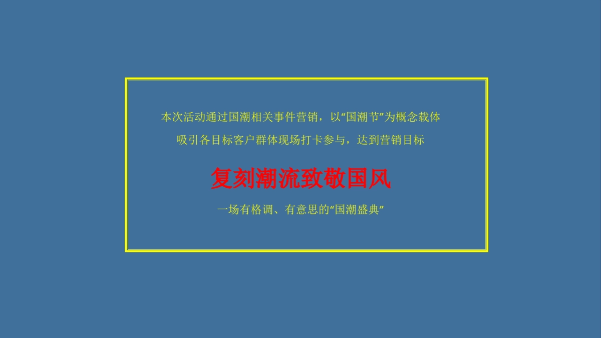 2019商业广场年中狂欢盛典暨全品类发布会活动策划方案_第3页