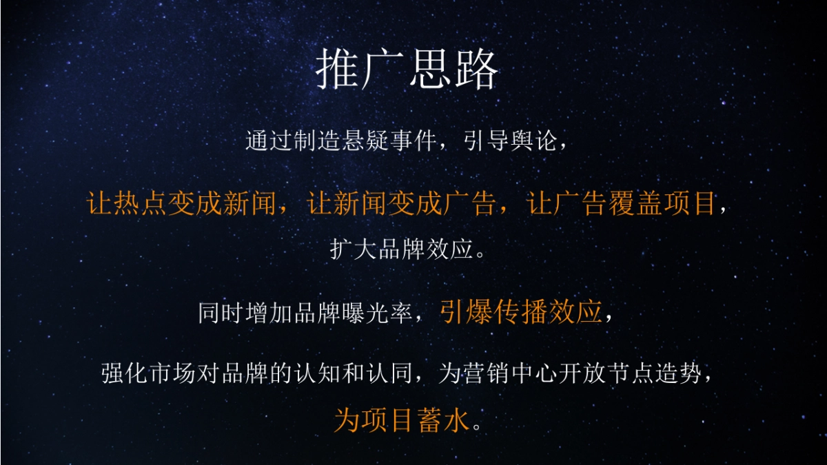 2019上东区营销中心开放暨产品发布会活动策划案_第8页