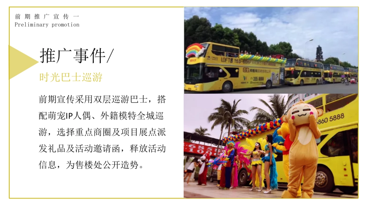 2019上东区营销中心开放暨产品发布会活动策划案_第9页