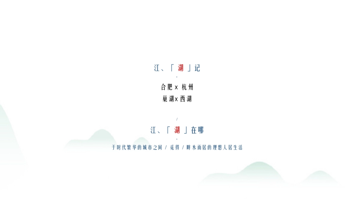 2019宋都合巢区品牌发布会_第3页