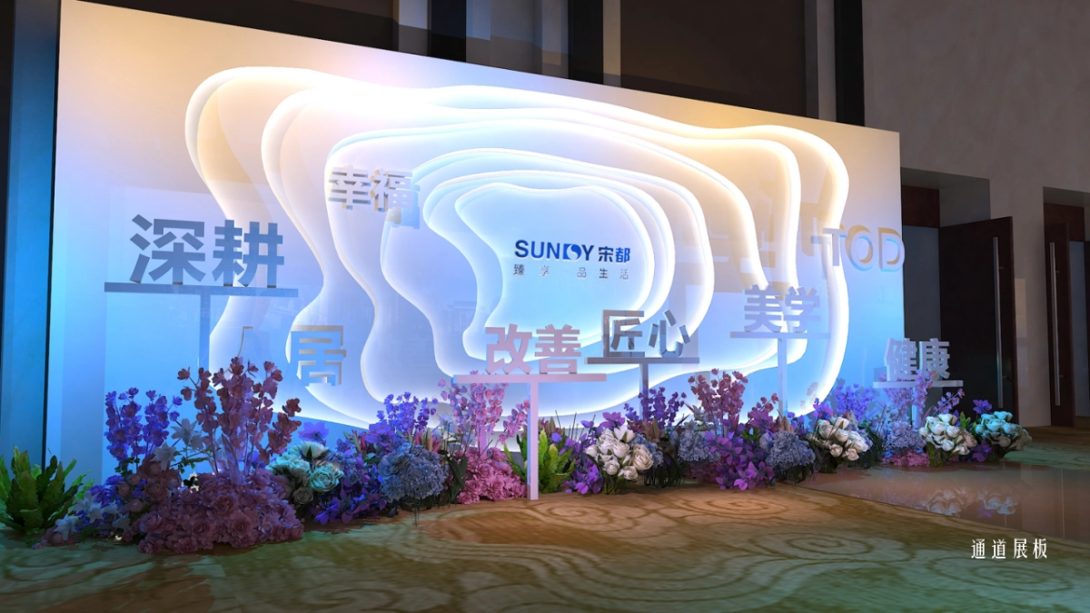 2019宋都合巢区品牌发布会_第9页
