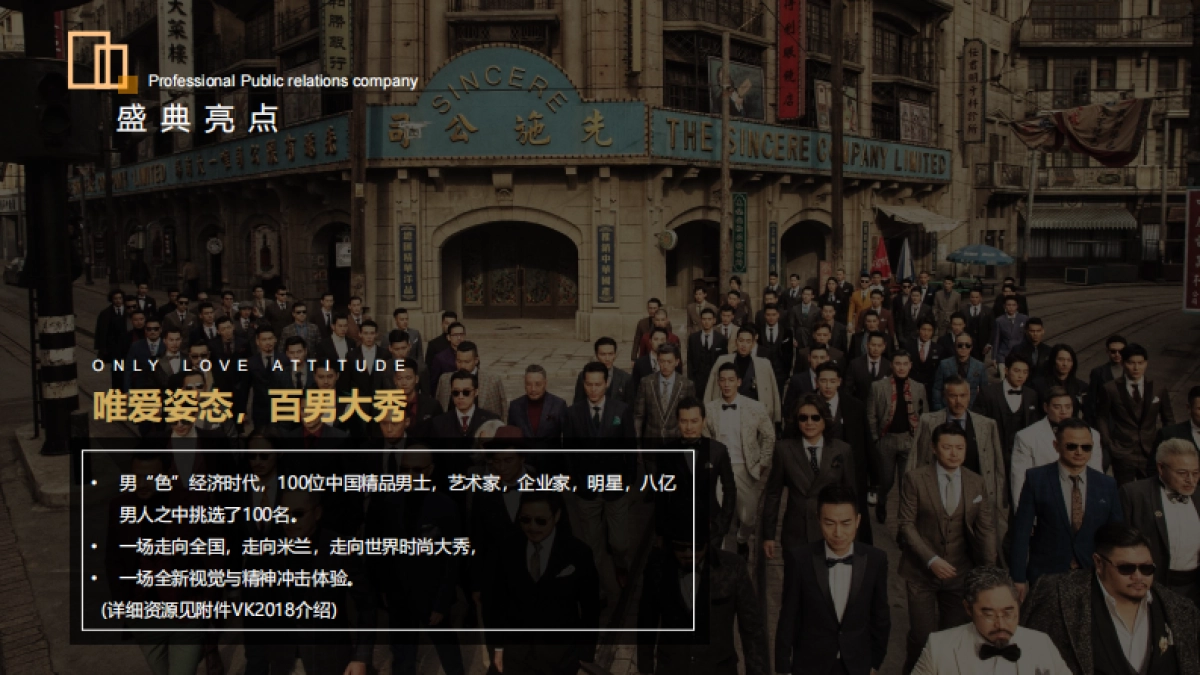 2019唯爱新品发布暨年会盛典_第10页