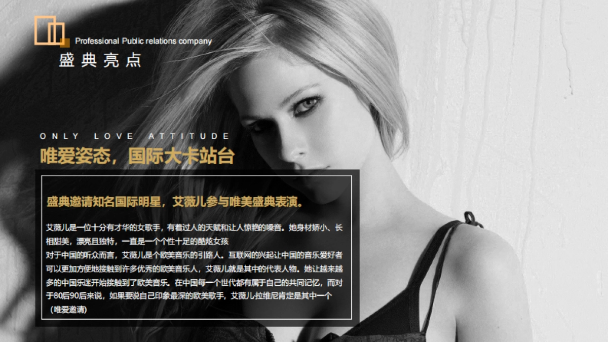 2019唯爱新品发布暨年会盛典_第9页