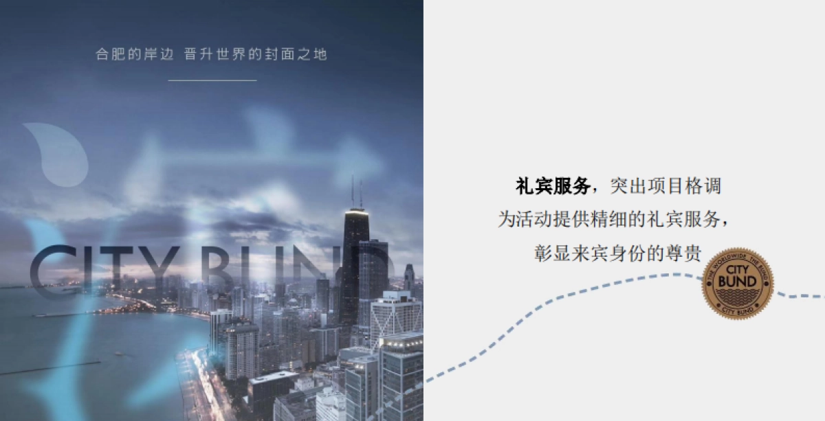 2019新城滨湖云境新城案名发布会策划案_第10页