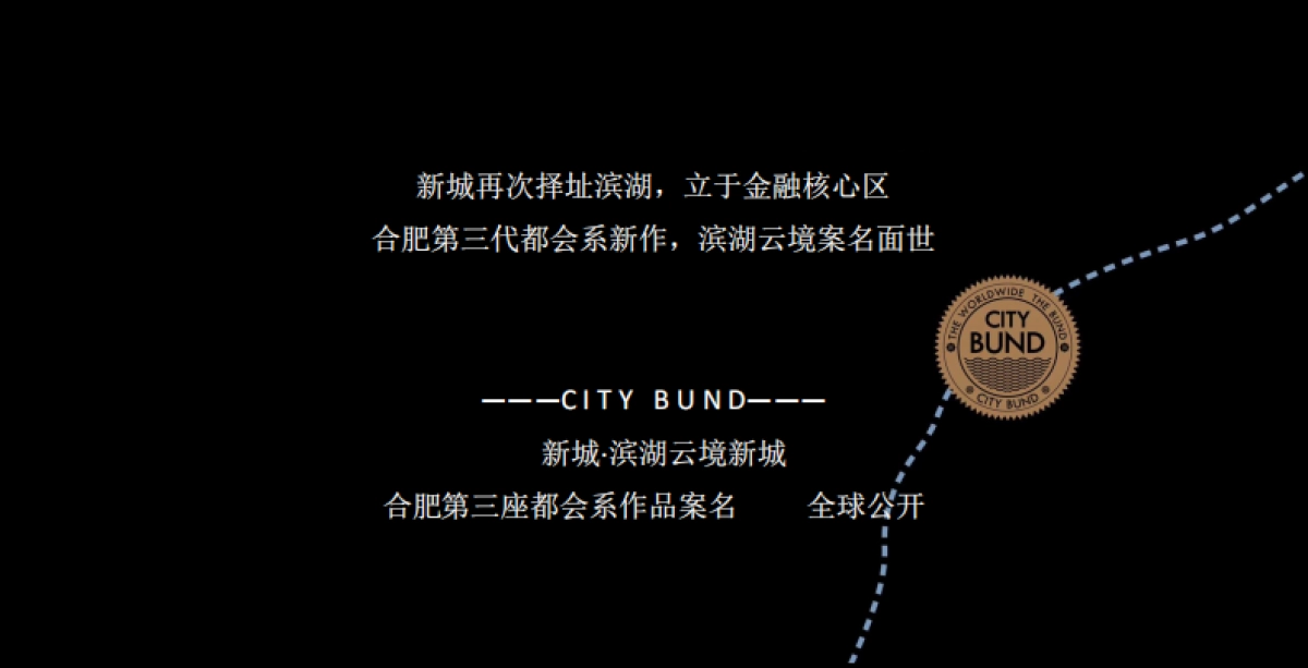 2019新城滨湖云境新城案名发布会策划案_第4页