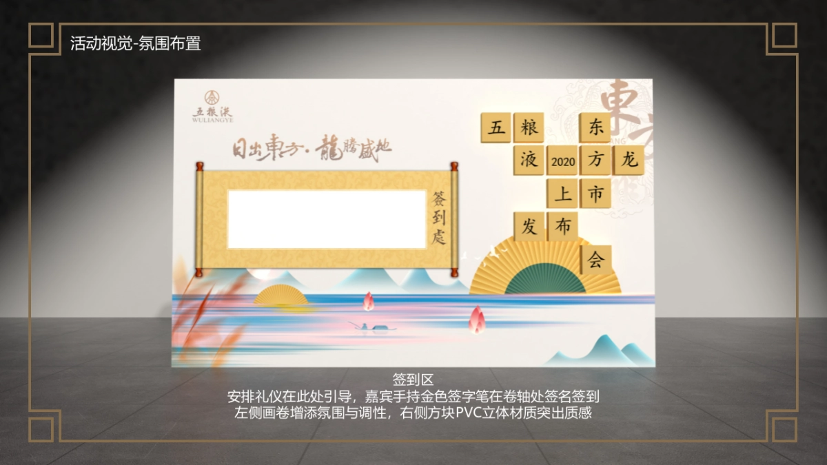 2020白酒品牌上市发布会（日出东方 龙腾盛地主题）活动策划方案_第10页