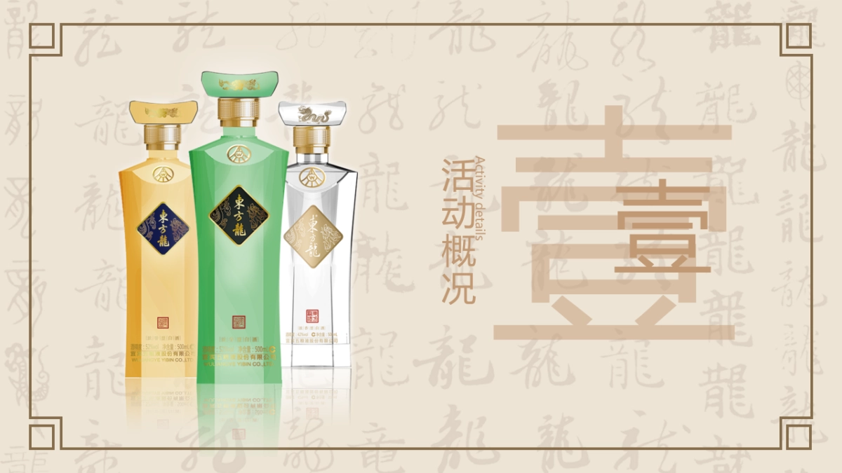 2020白酒品牌上市发布会（日出东方 龙腾盛地主题）活动策划方案_第3页