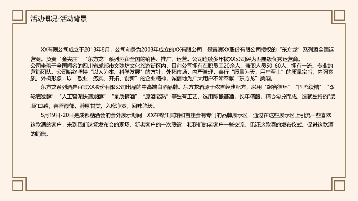 2020白酒品牌上市发布会（日出东方 龙腾盛地主题）活动策划方案_第4页