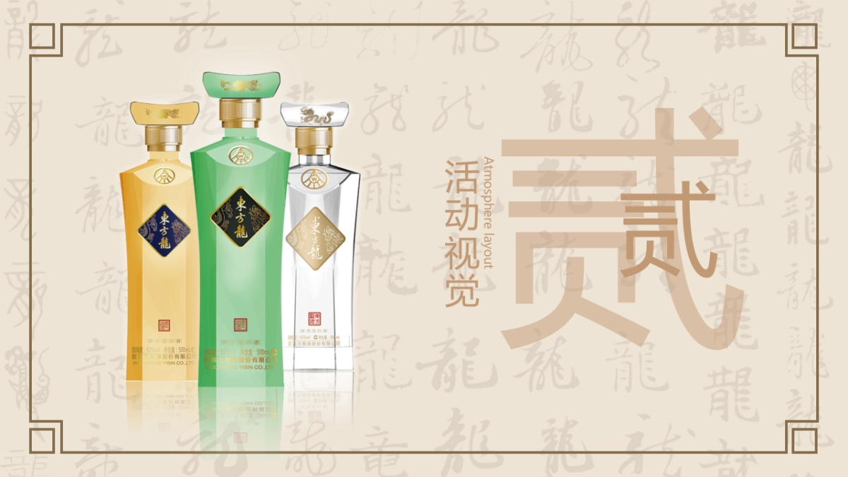 2020白酒品牌上市发布会（日出东方 龙腾盛地主题）活动策划方案_第6页