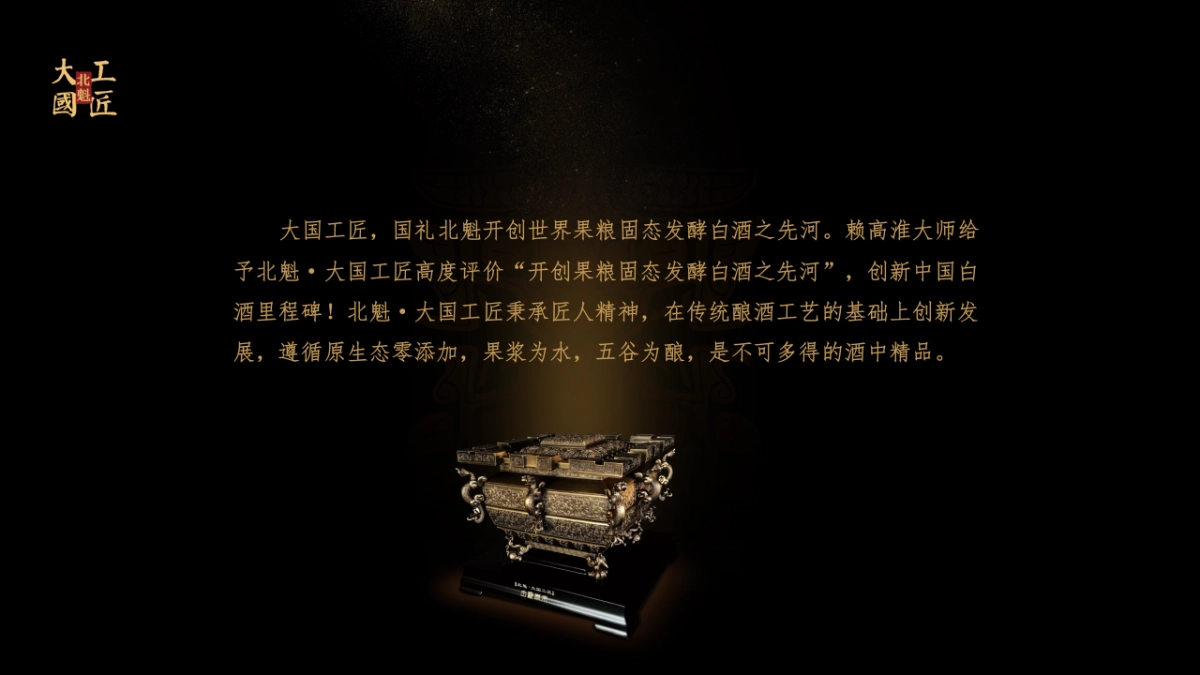 2020北魁·大国工匠新品发布会（匠心北魁  大国工匠 主题）活动策划方案_第2页