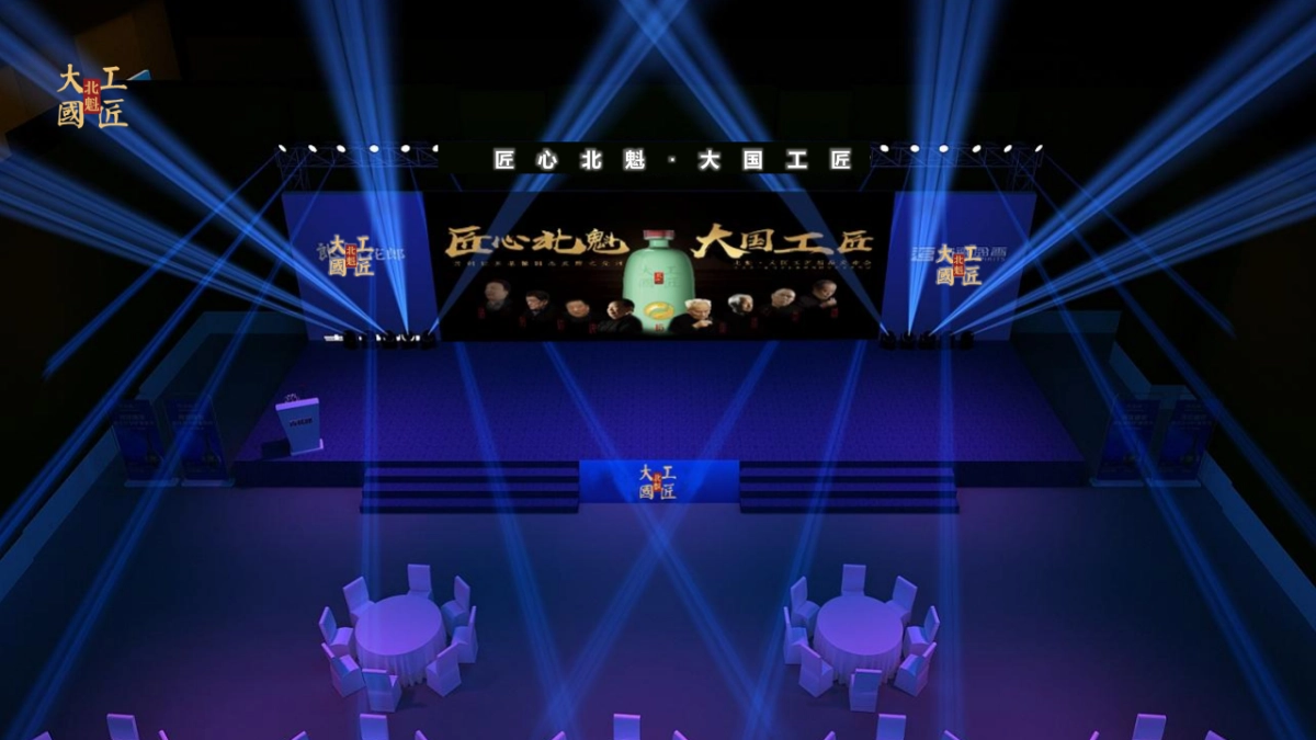 2020北魁·大国工匠新品发布会（匠心北魁  大国工匠 主题）活动策划方案_第7页