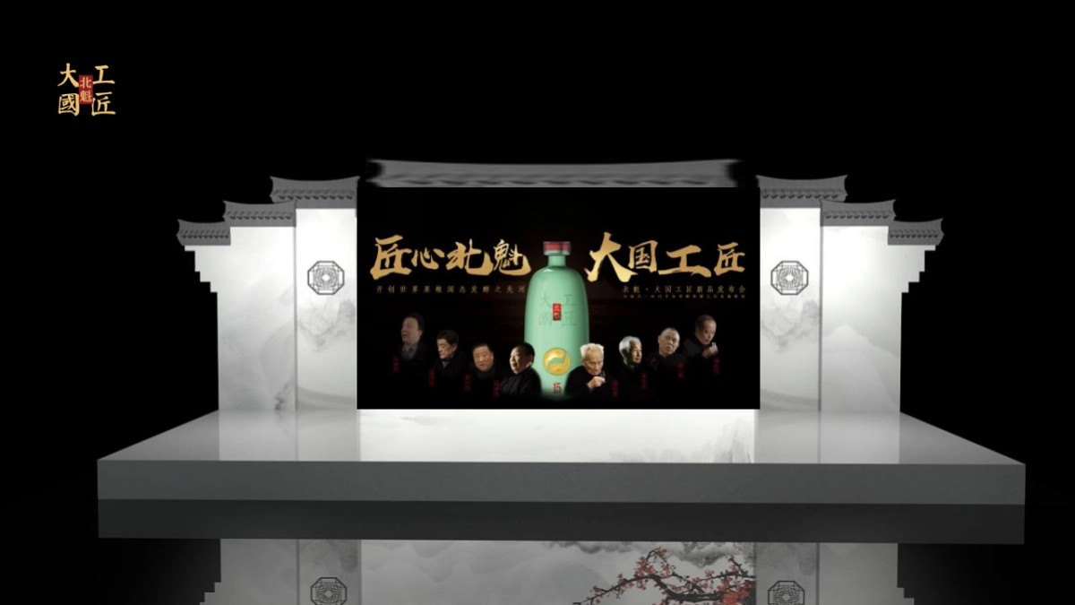 2020北魁·大国工匠新品发布会（匠心北魁  大国工匠 主题）活动策划方案_第8页