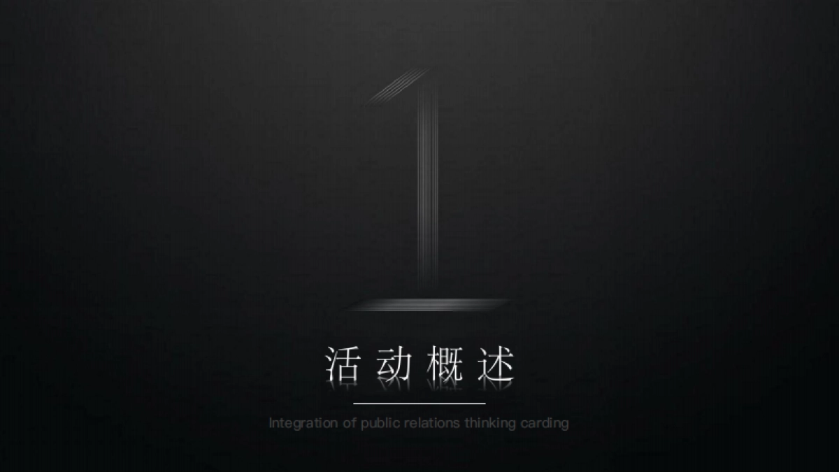 2020地产项目产品发布会「天誉·城市守护者主题」活动策划方案_第3页