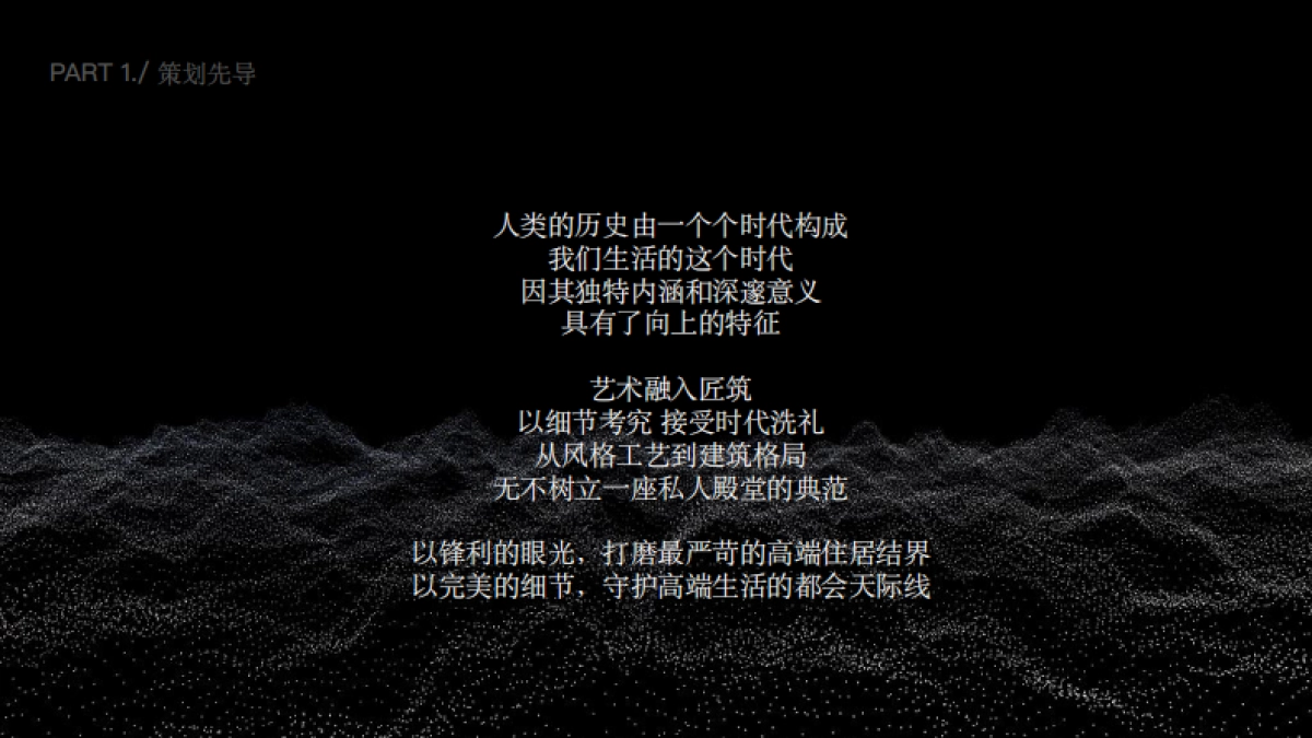 2020地产项目产品发布会「天誉·城市守护者主题」活动策划方案_第6页
