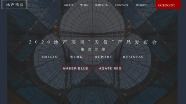 2020地产项目产品发布会「天誉·城市守护者主题」活动策划方案