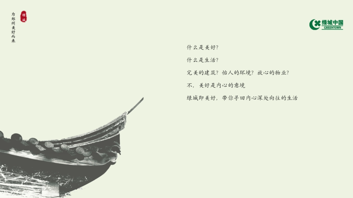 2020地产项目发布会思路沟通方案_第4页