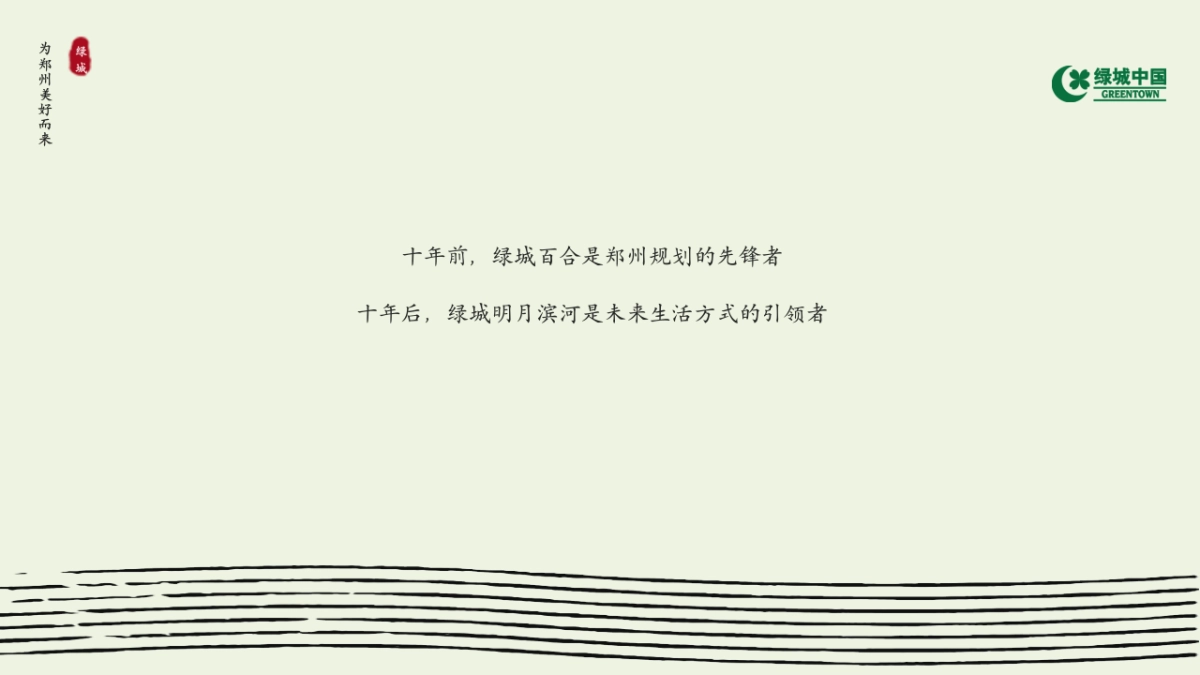 2020地产项目发布会思路沟通方案_第8页