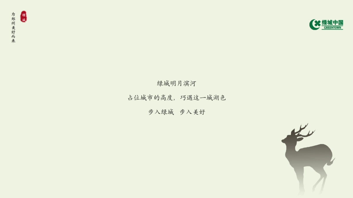 2020地产项目发布会思路沟通方案_第9页