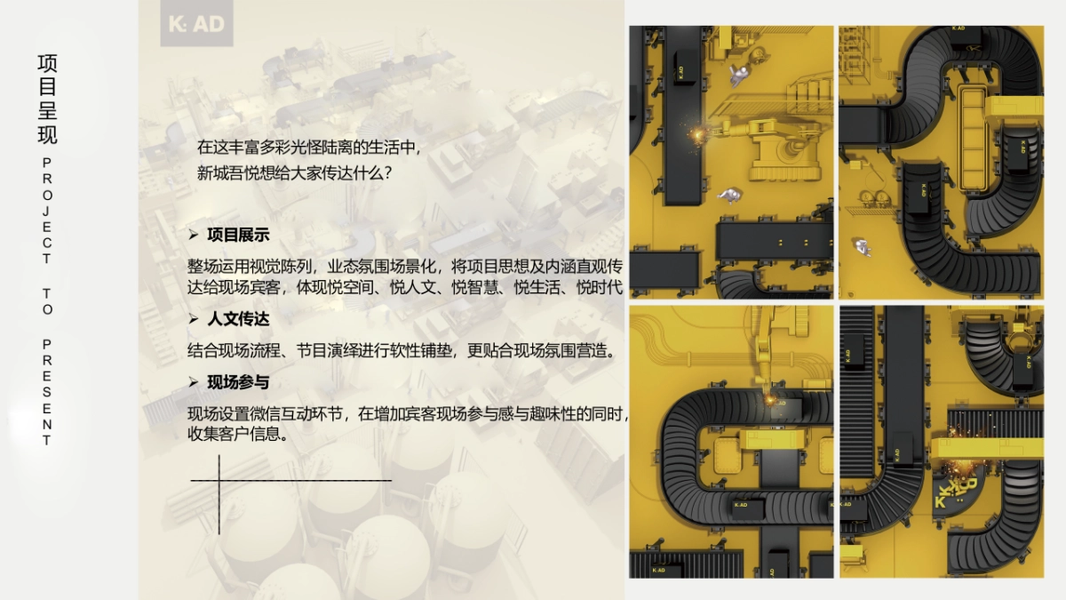 2020淮北吾悦广场品牌发布会及区域发展论坛(吾心向东 悦启繁华主题)活动策划方案_第4页