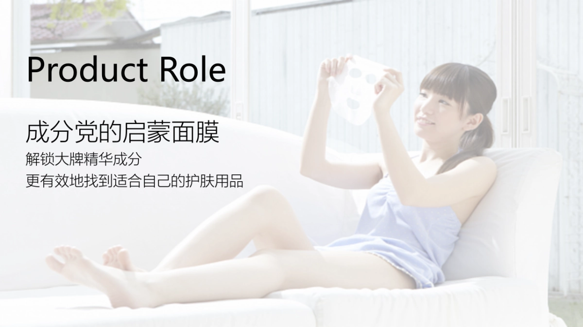 2020美妆品牌新品上市传播规划-36P_第5页