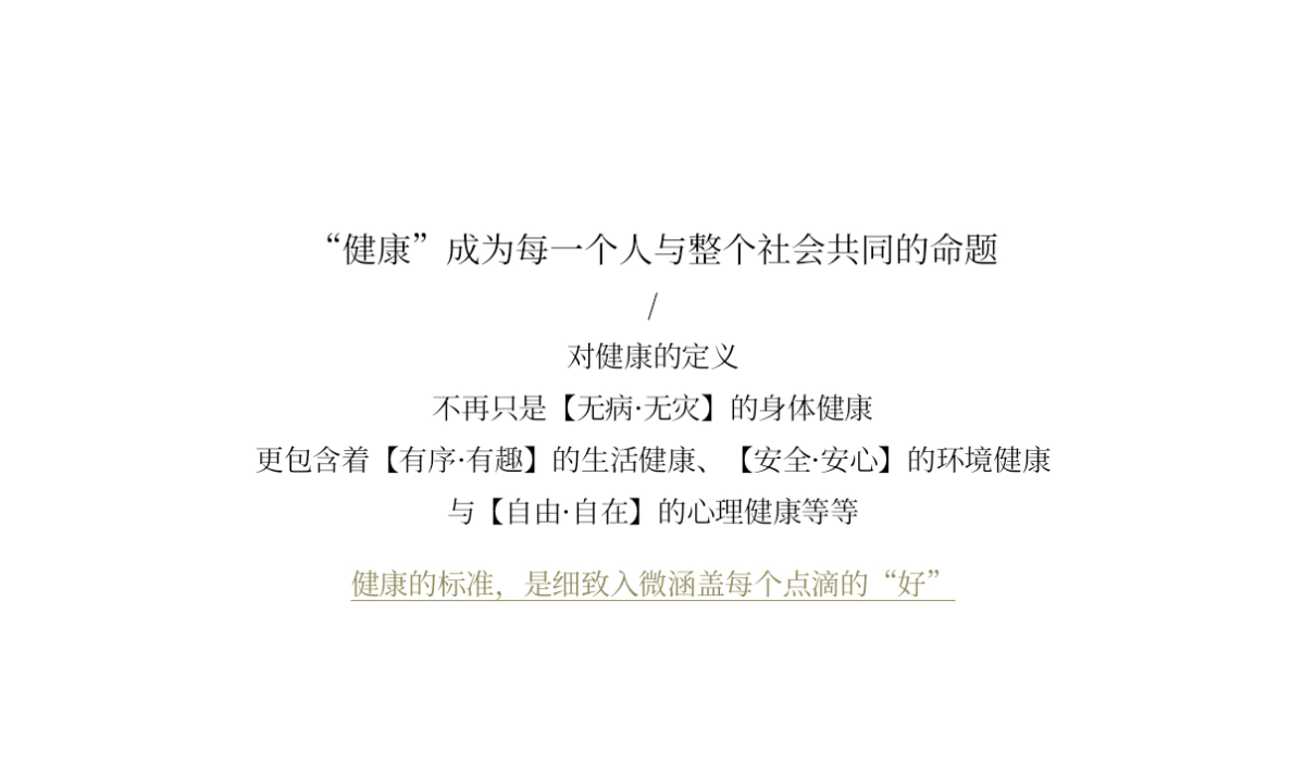 2020深圳圆桌传播-保利地产健康产品发布会策划方案_第4页