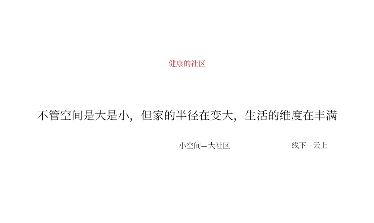 2020深圳圆桌传播-保利地产健康产品发布会策划方案_第7页