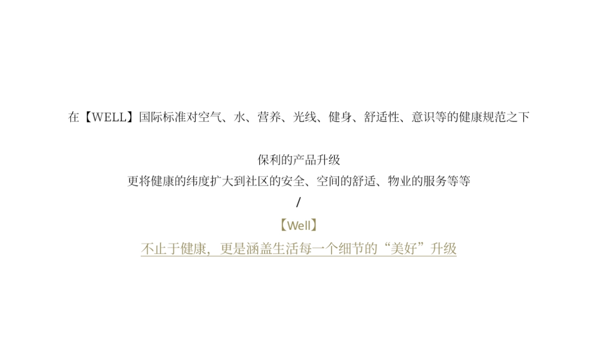 2020深圳圆桌传播-保利地产健康产品发布会策划方案_第9页