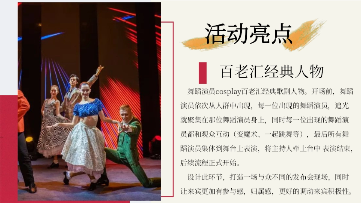 2020新城控股新品发布会“夜上百老汇”活动策划方案_第10页