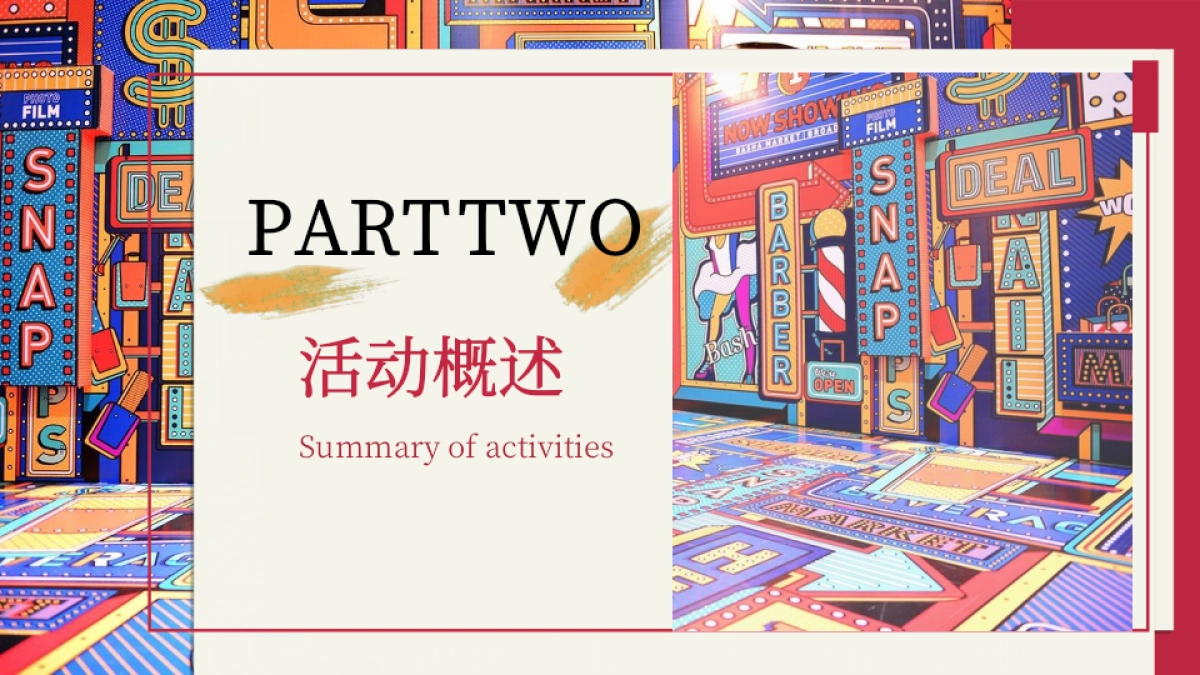 2020新城控股新品发布会“夜上百老汇”活动策划方案_第6页