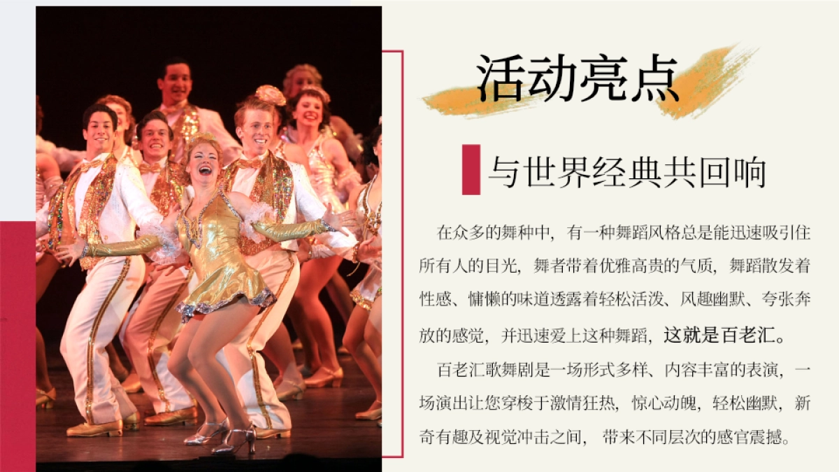 2020新城控股新品发布会“夜上百老汇”活动策划方案_第8页