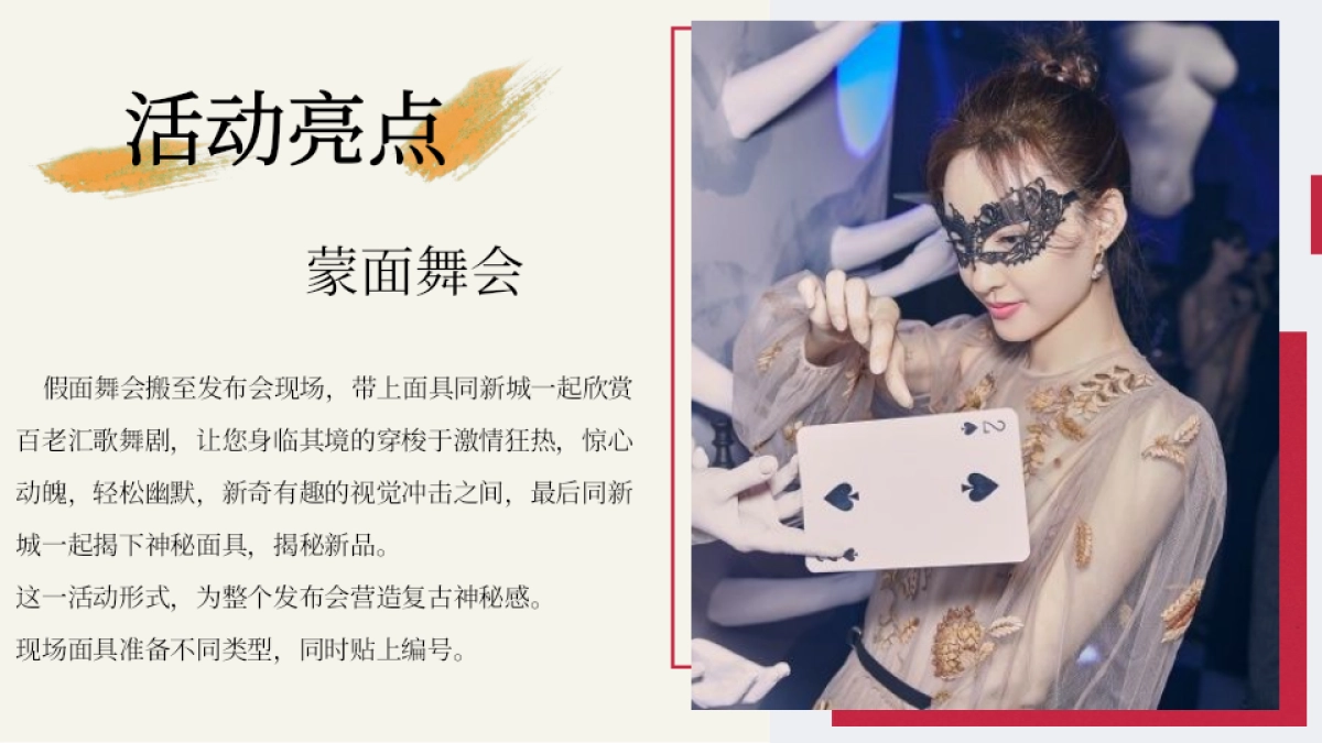2020新城控股新品发布会“夜上百老汇”活动策划方案_第9页