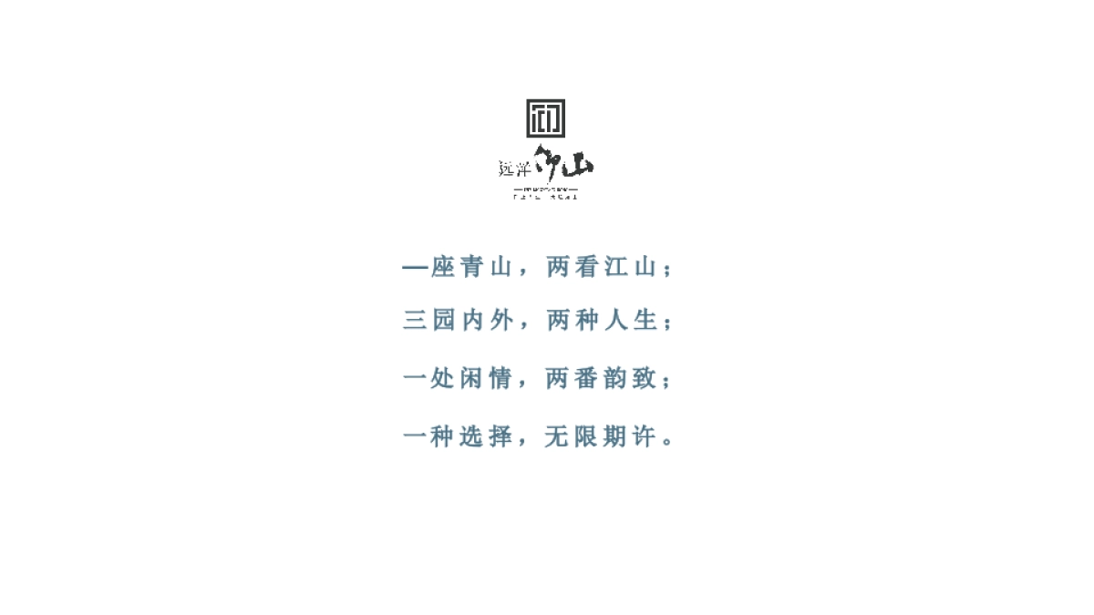 2020远洋仰山产品发布会策划方案_第2页