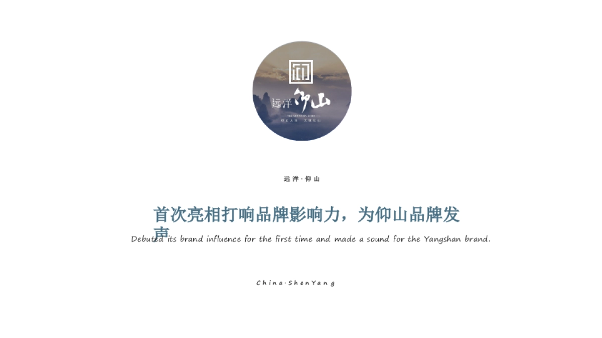 2020远洋仰山产品发布会策划方案_第3页