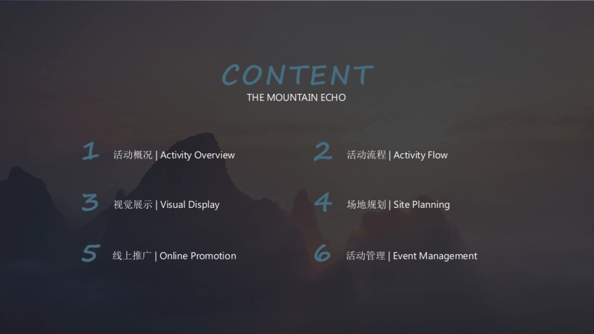 2020远洋仰山产品发布会策划方案_第5页