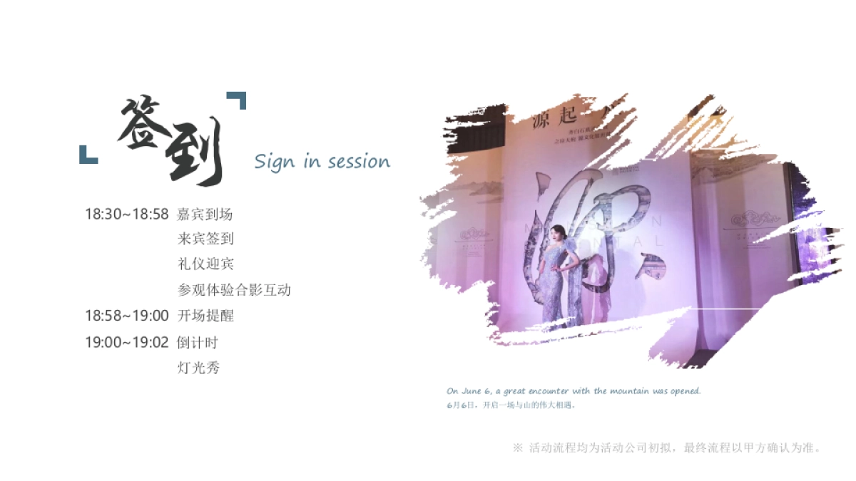 2020远洋仰山产品发布会策划方案_第9页