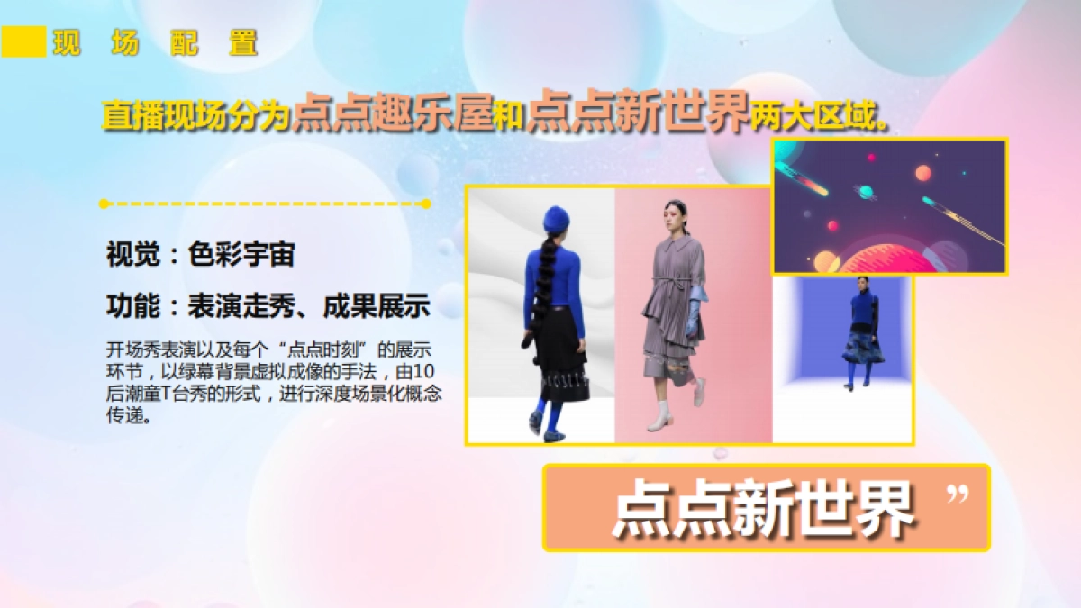 2021LEGOxJD线上云趋势潮流发布会 直播策划_第10页