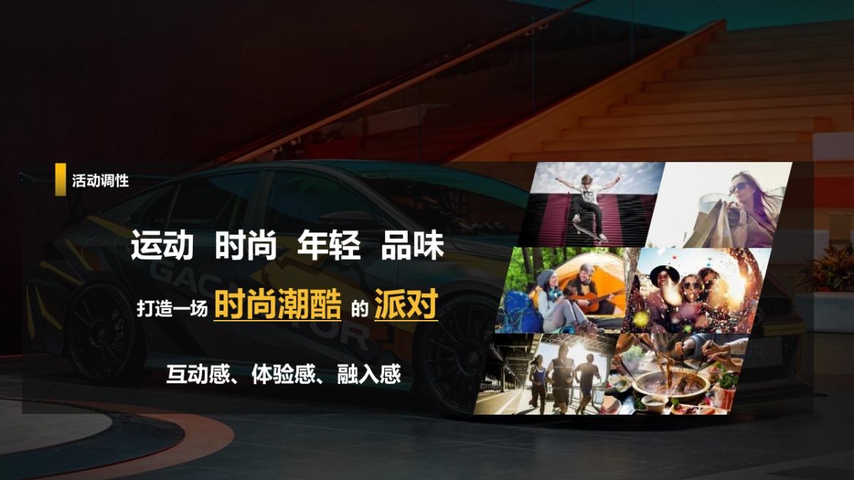 2021广汽传祺EMPOW55 影豹上市发布会(义乌站)意向策划方案_第5页