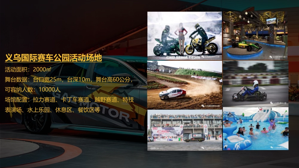 2021广汽传祺EMPOW55 影豹上市发布会(义乌站)意向策划方案_第8页