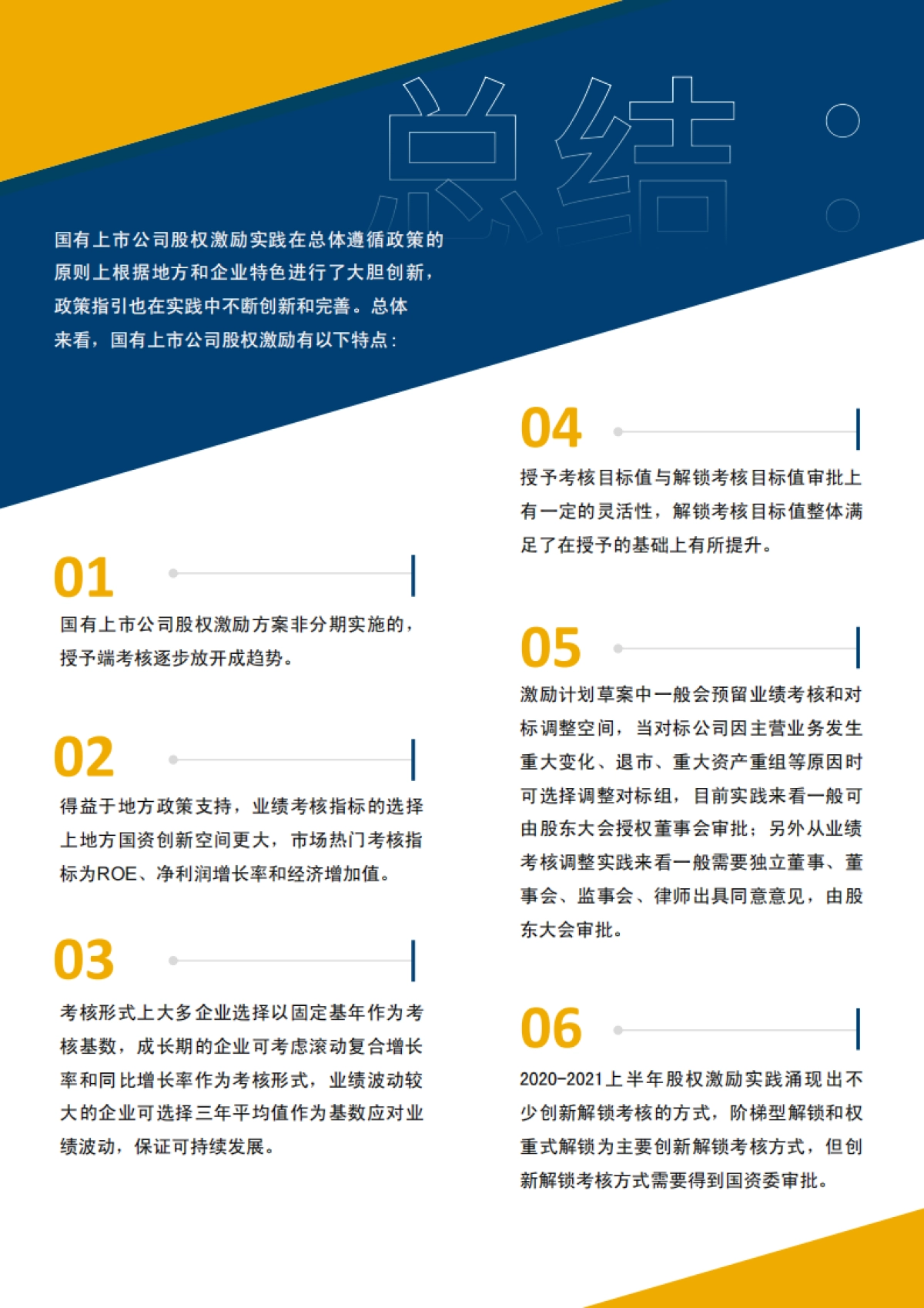 2021国有上市公司股权激励实践总结-AON_第10页